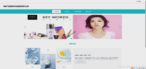 基于Django的美妆产品网络评价数据采集与分析——以食用油为例的跨界研究